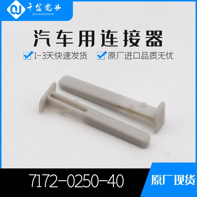 7172-0250-40