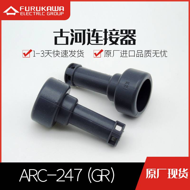 ARC-247(GR)