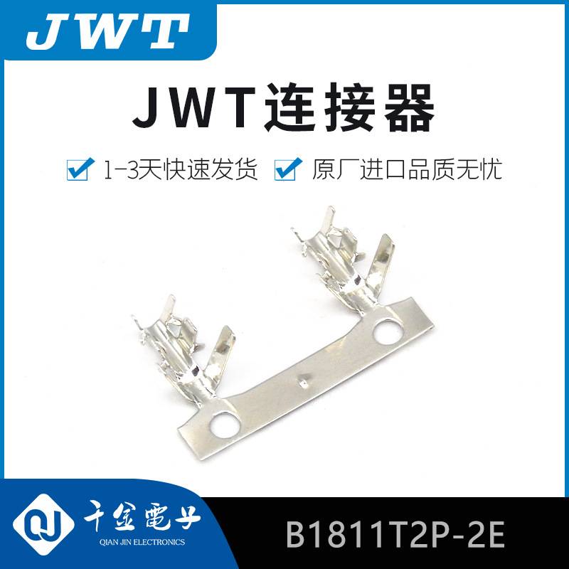 B1811T2P-2E