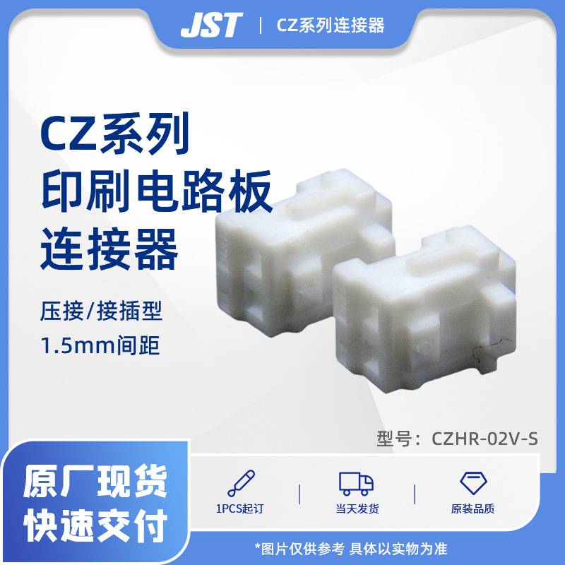 CZHR-02V-S