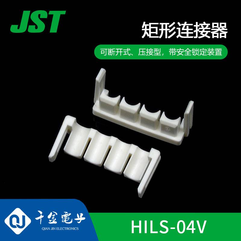 HILS-04V