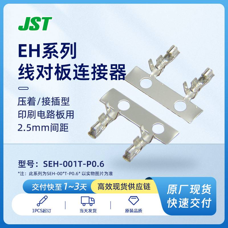 SEH-001T-P0.6