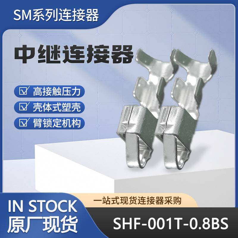 SHF-001T-0.8BS
