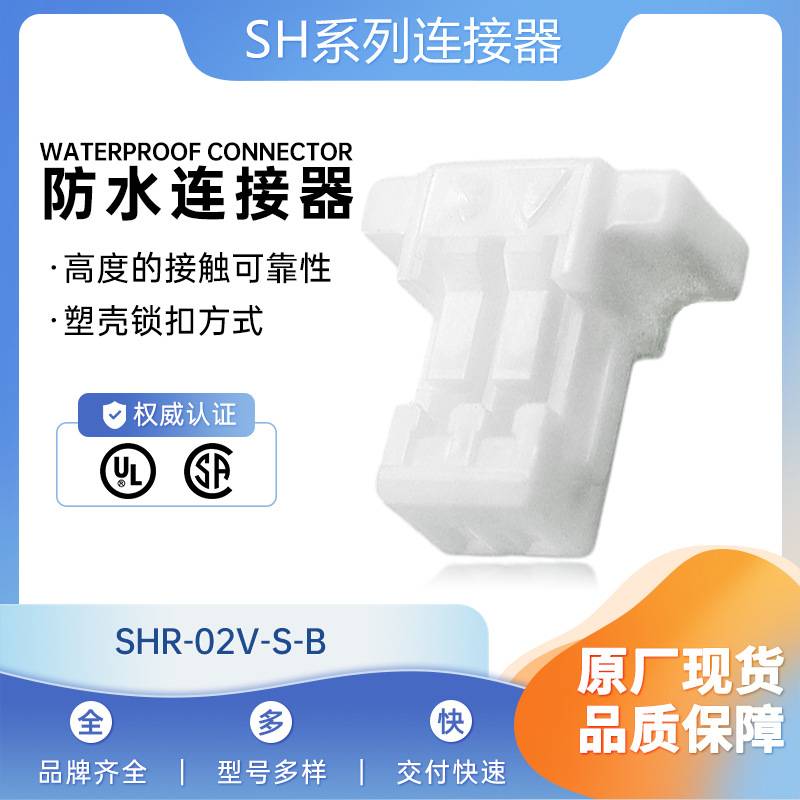 SHR-02V-S-B