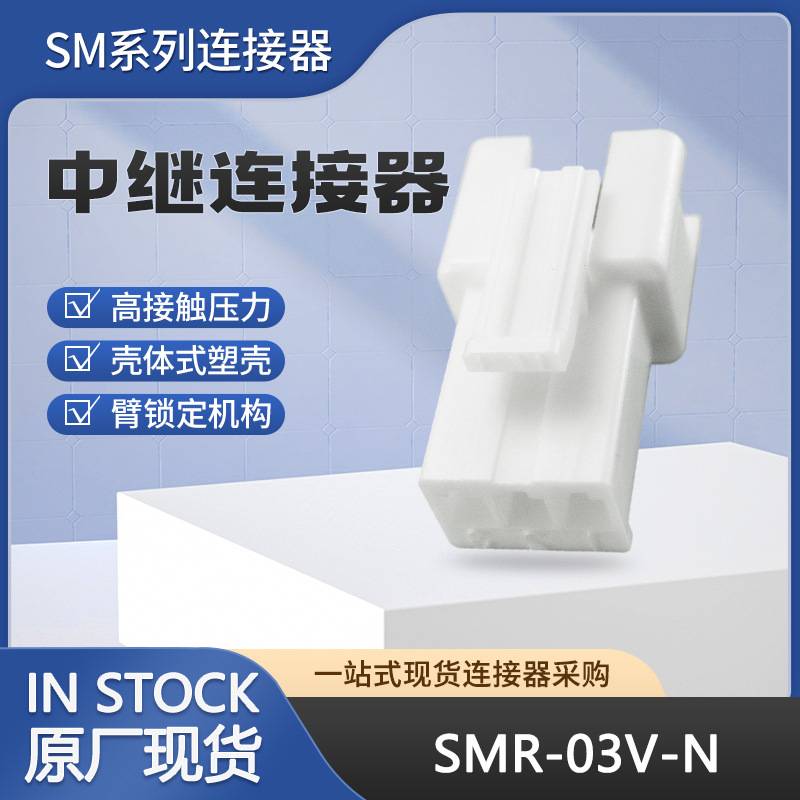SMR-03V-N