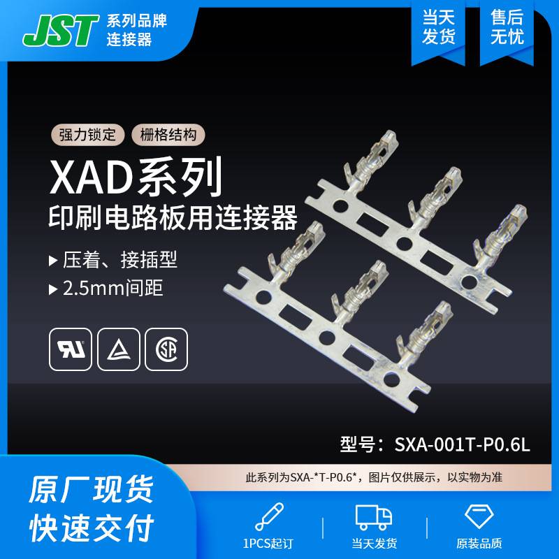 SXA-001T-P0.6L