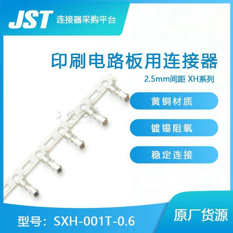 SXH-001T-0.6