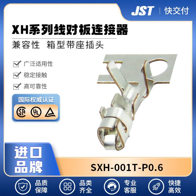 SXH-001T-P0.6