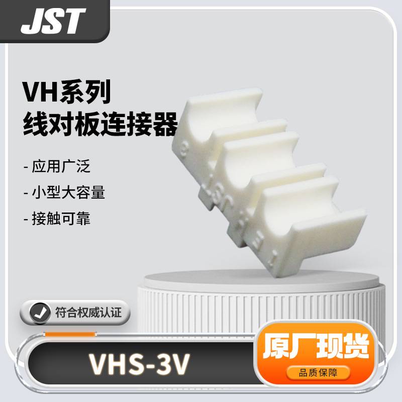 VHS-3V