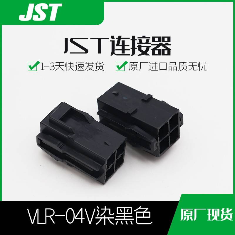 VLR-04V染黑色