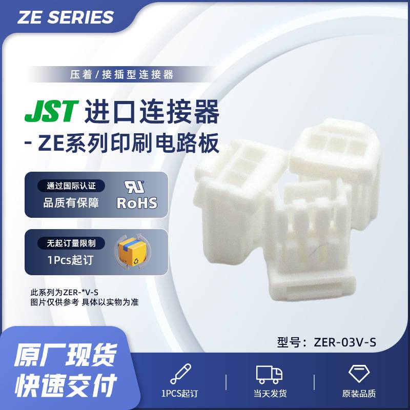ZER-03V-S
